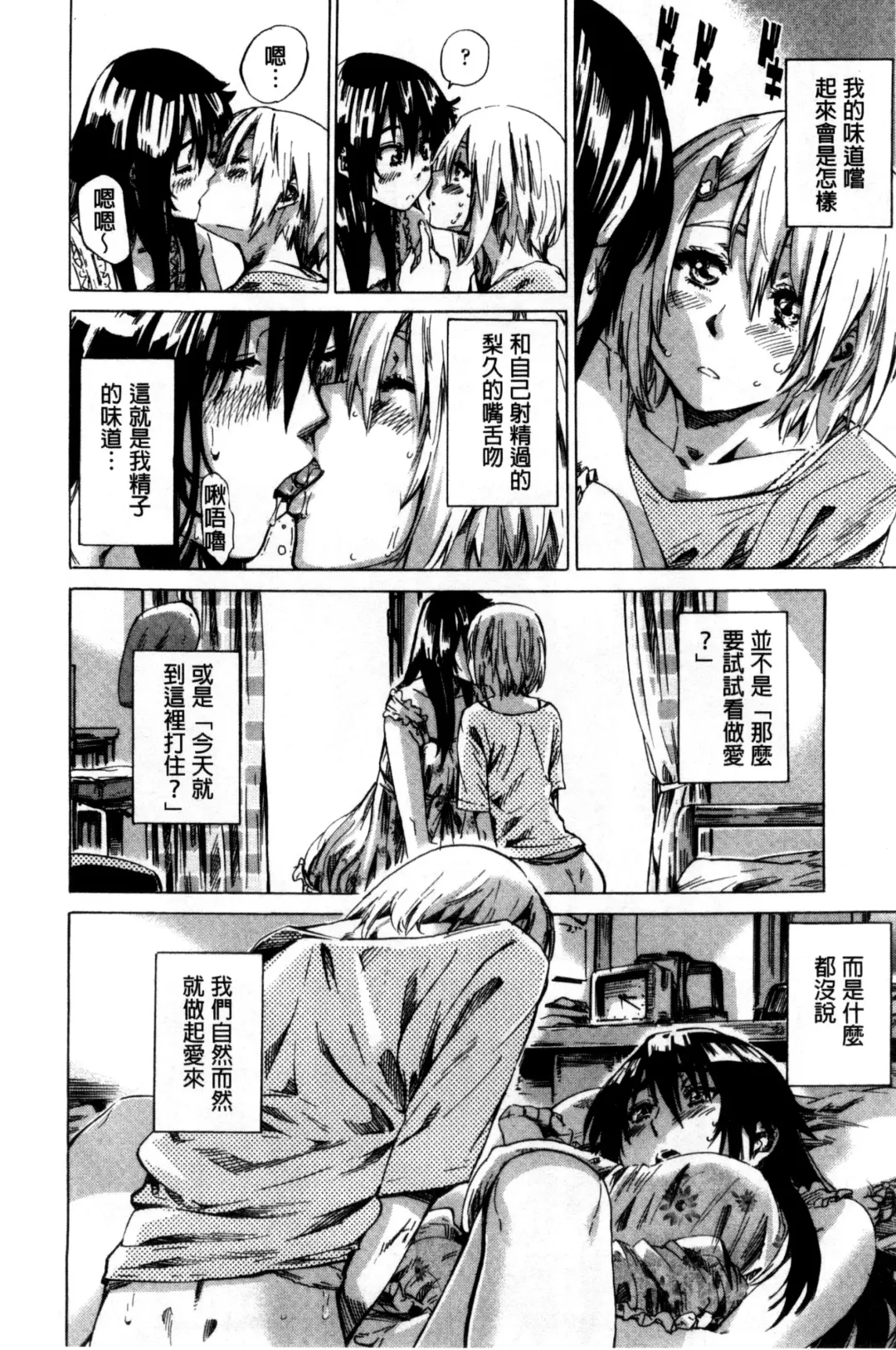 [Maruta] Choushin de Mukuchi no Kanojo ga Hatsujou Shite Kitara Eroiyo ne? Fhentai - Page 84