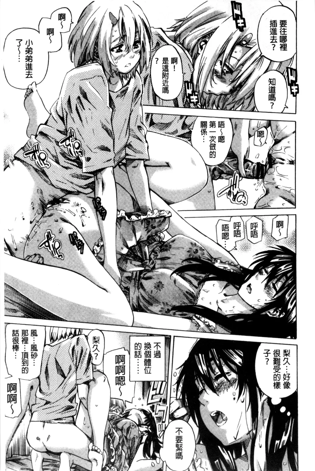 [Maruta] Choushin de Mukuchi no Kanojo ga Hatsujou Shite Kitara Eroiyo ne? Fhentai - Page 85