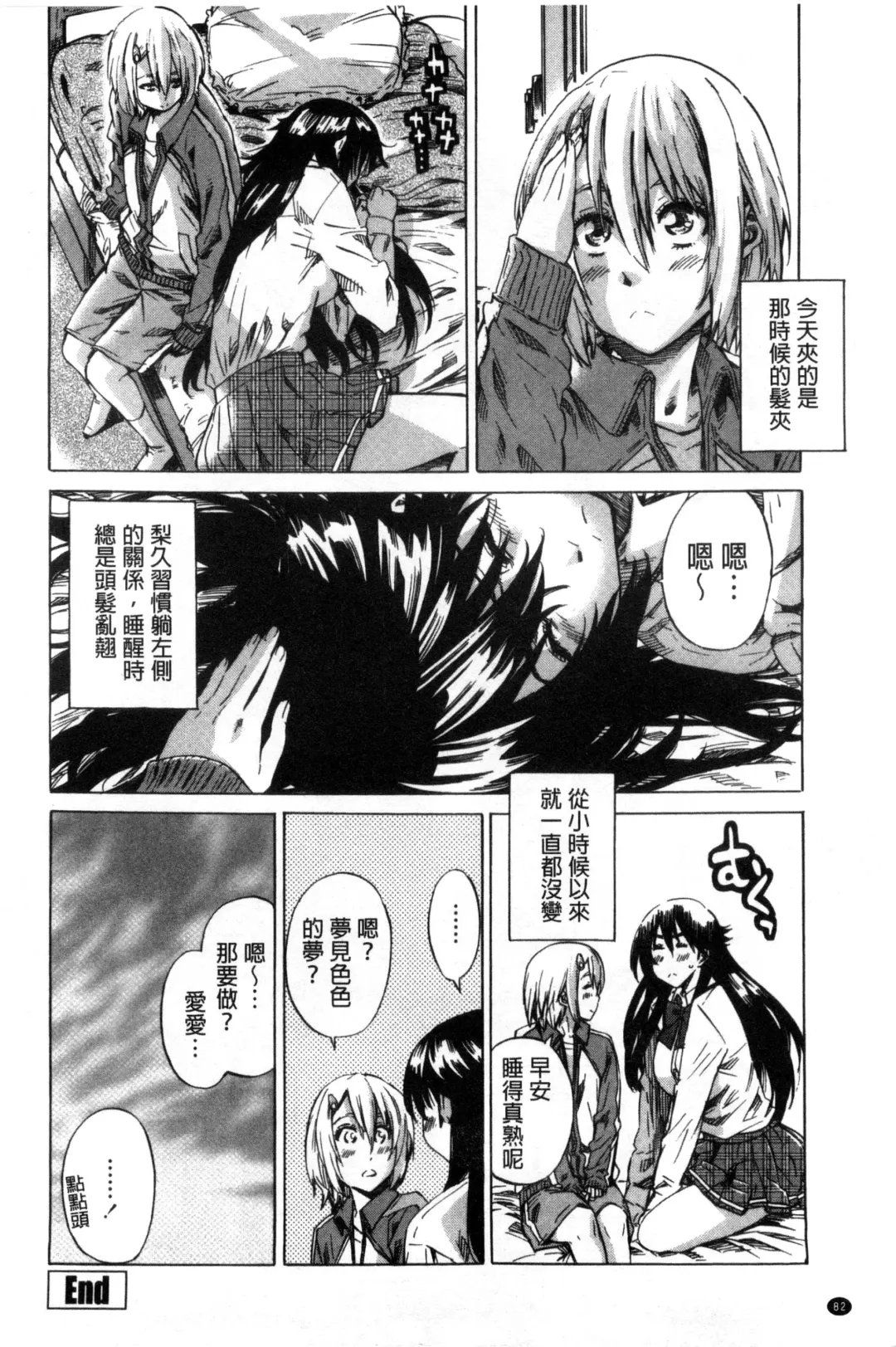 [Maruta] Choushin de Mukuchi no Kanojo ga Hatsujou Shite Kitara Eroiyo ne? Fhentai - Page 90