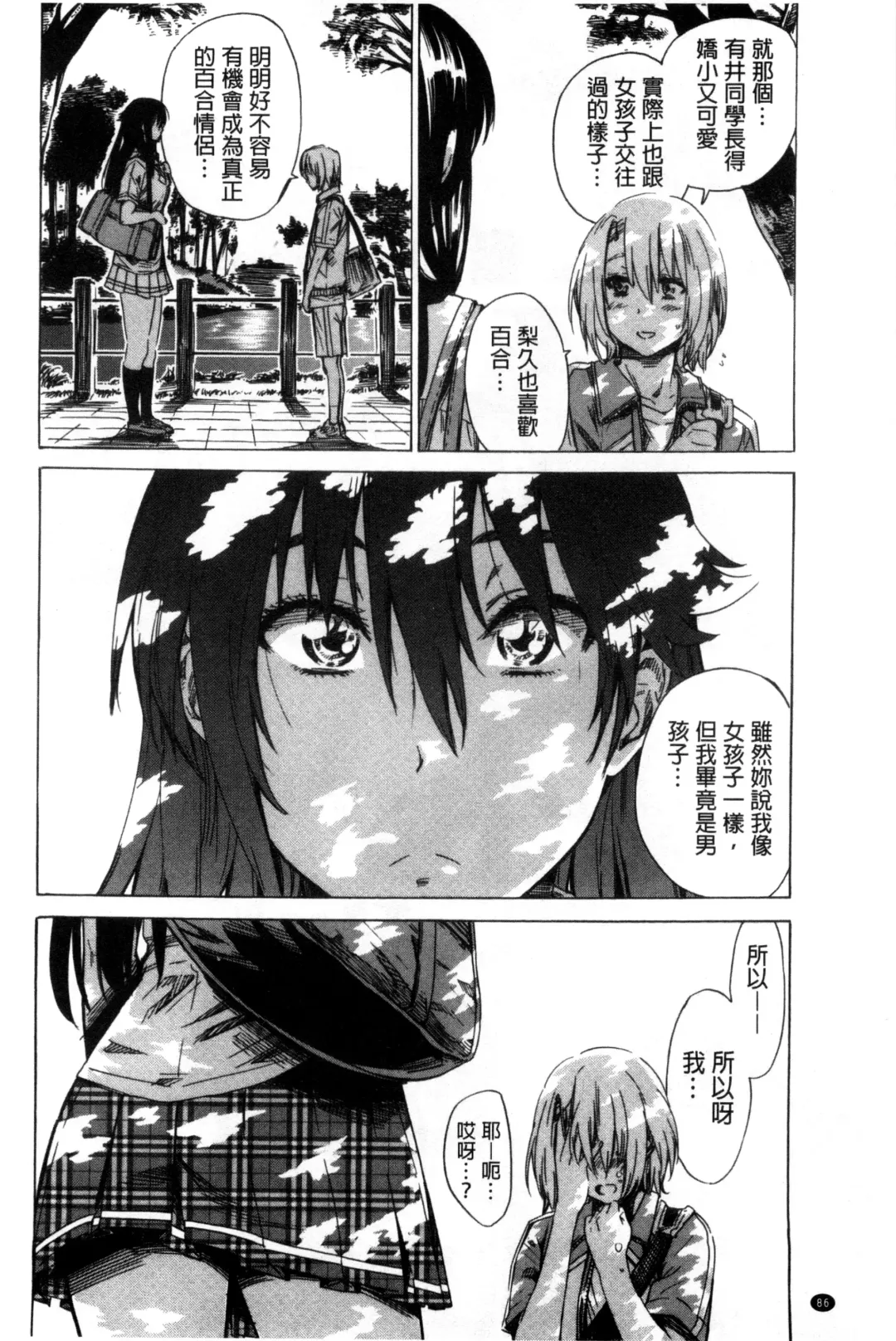 [Maruta] Choushin de Mukuchi no Kanojo ga Hatsujou Shite Kitara Eroiyo ne? Fhentai - Page 94