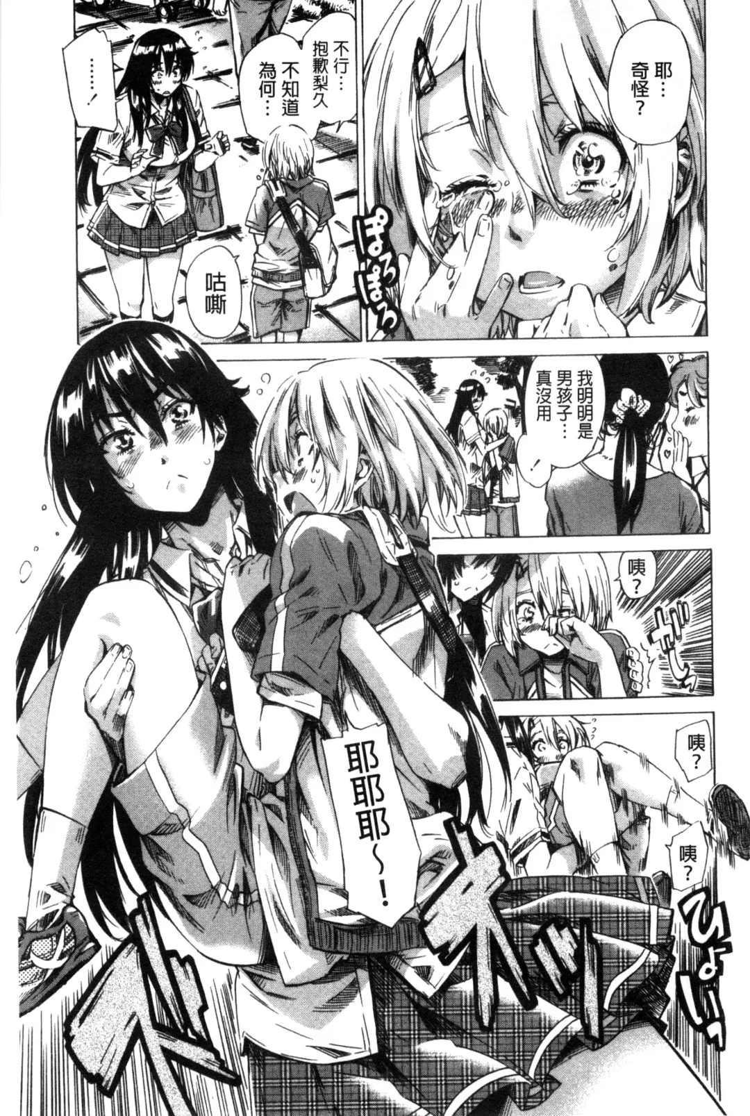 [Maruta] Choushin de Mukuchi no Kanojo ga Hatsujou Shite Kitara Eroiyo ne? Fhentai - Page 95