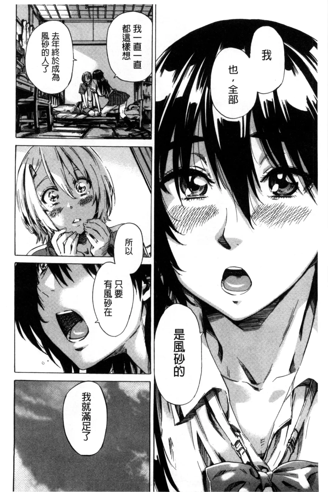 [Maruta] Choushin de Mukuchi no Kanojo ga Hatsujou Shite Kitara Eroiyo ne? Fhentai - Page 98