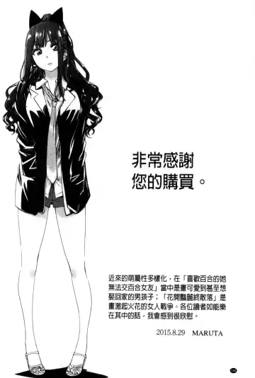 [Maruta] Choushin de Mukuchi no Kanojo ga Hatsujou Shite Kitara Eroiyo ne? Fhentai - Page 196