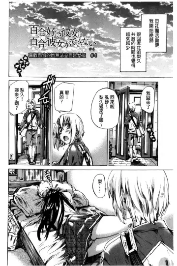 [Maruta] Choushin de Mukuchi no Kanojo ga Hatsujou Shite Kitara Eroiyo ne? Fhentai - Page 72