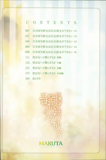 [Maruta] Choushin de Mukuchi no Kanojo ga Hatsujou Shite Kitara Eroiyo ne? Fhentai - Page 8