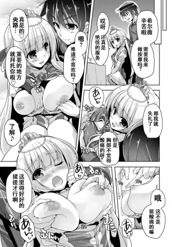 [Nishizaki Eimu] Sylvie to Kohan no Ochakai de After H Fhentai.net - Page 9