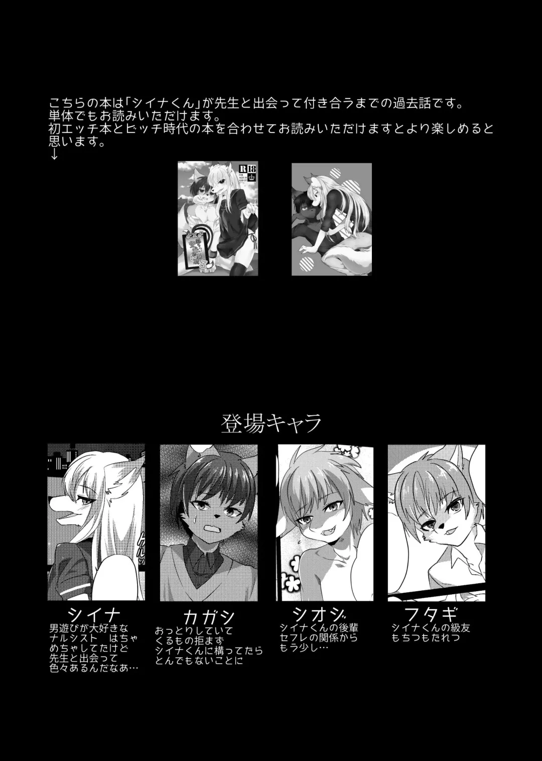 [Rurien] Soremade no Fhentai - Page 2