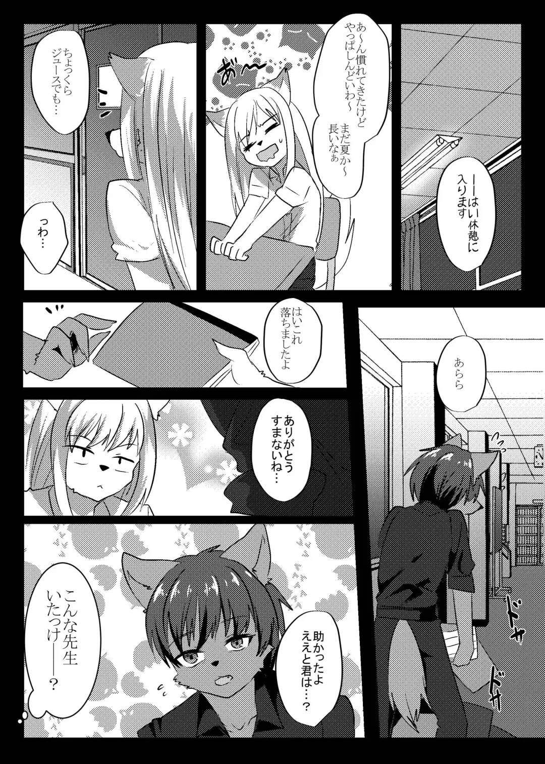 [Rurien] Soremade no Fhentai - Page 21