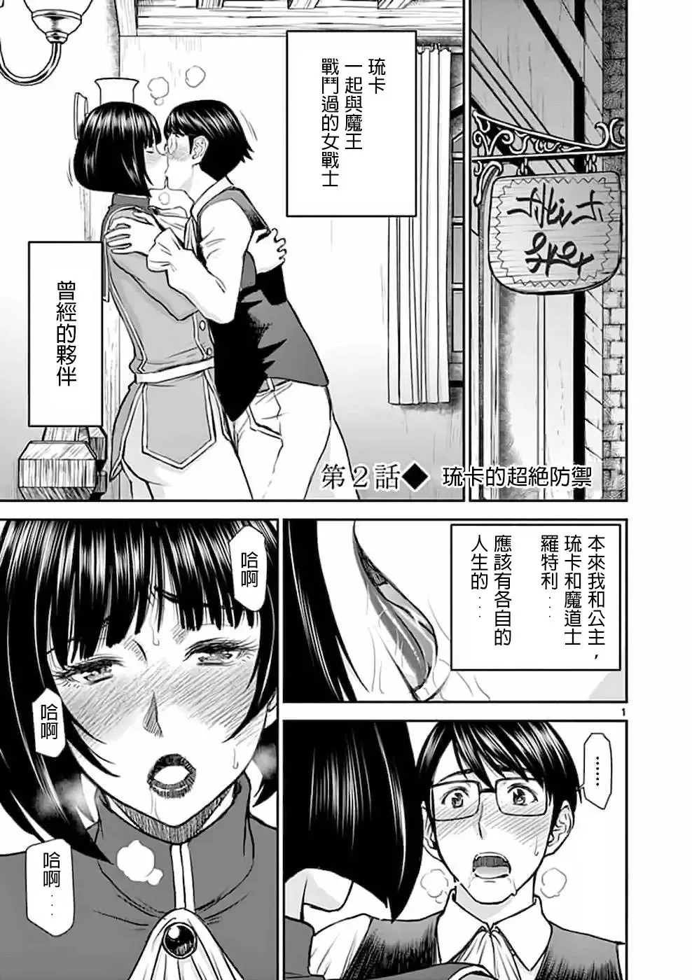 [Inomaru] I sekai furin ~ maō tōbatsu kara jū-nen, tsuma to wa resu no moto yūsha to, otto o nakushita on'na senshi ~ 2 Fhentai.net - Page 1