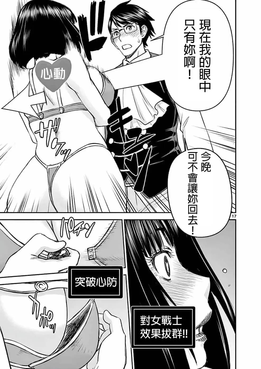 [Inomaru] I sekai furin ~ maō tōbatsu kara jū-nen, tsuma to wa resu no moto yūsha to, otto o nakushita on'na senshi ~ 2 Fhentai.net - Page 17