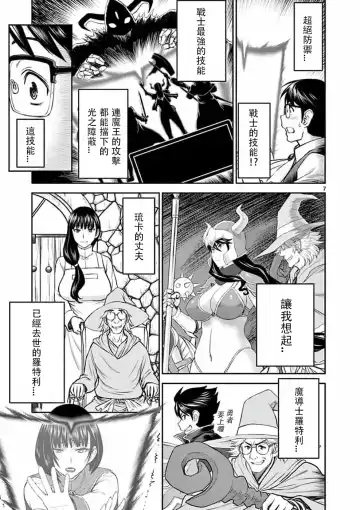 [Inomaru] I sekai furin ~ maō tōbatsu kara jū-nen, tsuma to wa resu no moto yūsha to, otto o nakushita on'na senshi ~ 2 Fhentai.net - Page 7