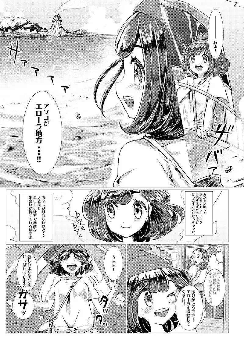 Erōra de shiru meguri! !](pokemon) [Sample Fhentai - Page 2