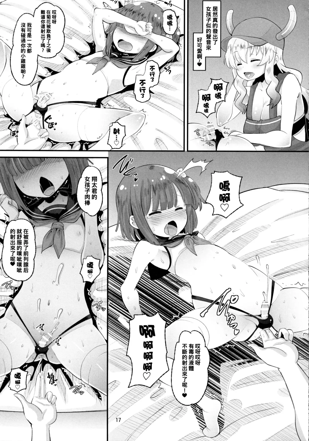 [Norakuro Nero] Lucoa-san no Shasei Kanri Fhentai - Page 16