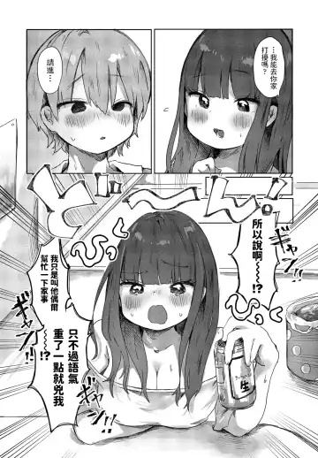 [Onigiri Unicorn] Tonari no Loli Onee-san ga Zenbu Warui Fhentai - Page 9