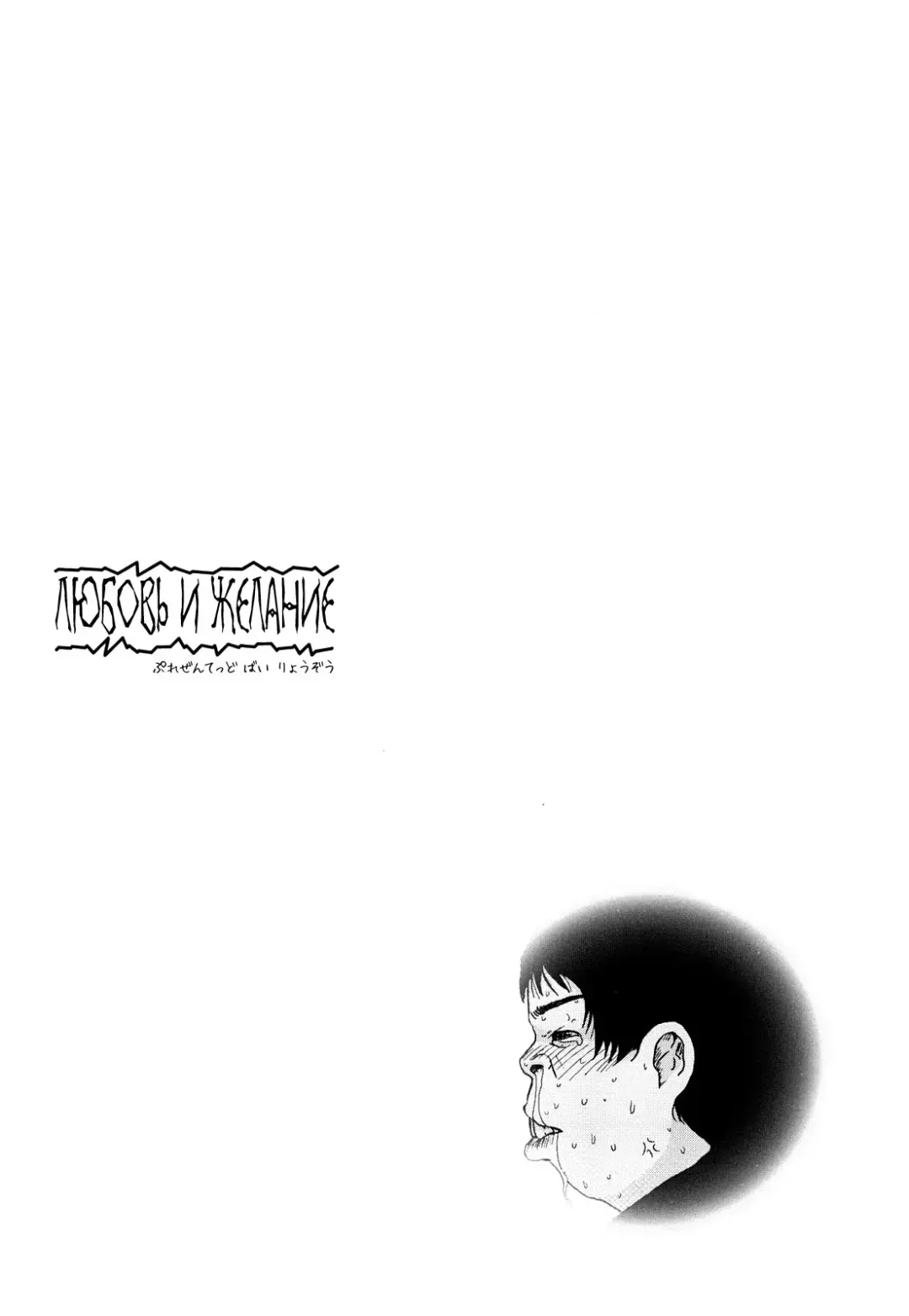 [Ryoh-zoh] Love to Like | Любовь и желание Fhentai - Page 125