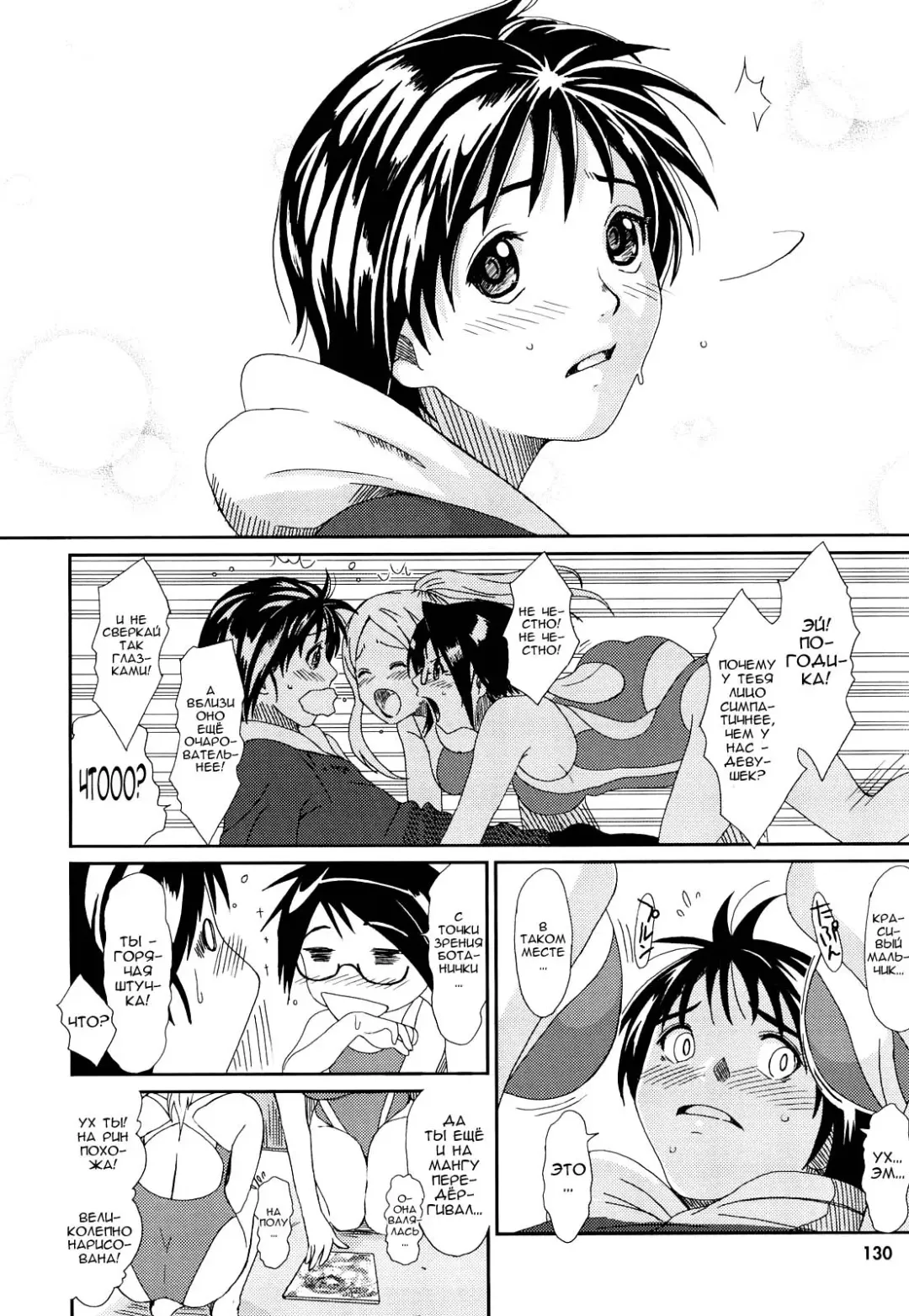 [Ryoh-zoh] Love to Like | Любовь и желание Fhentai - Page 131