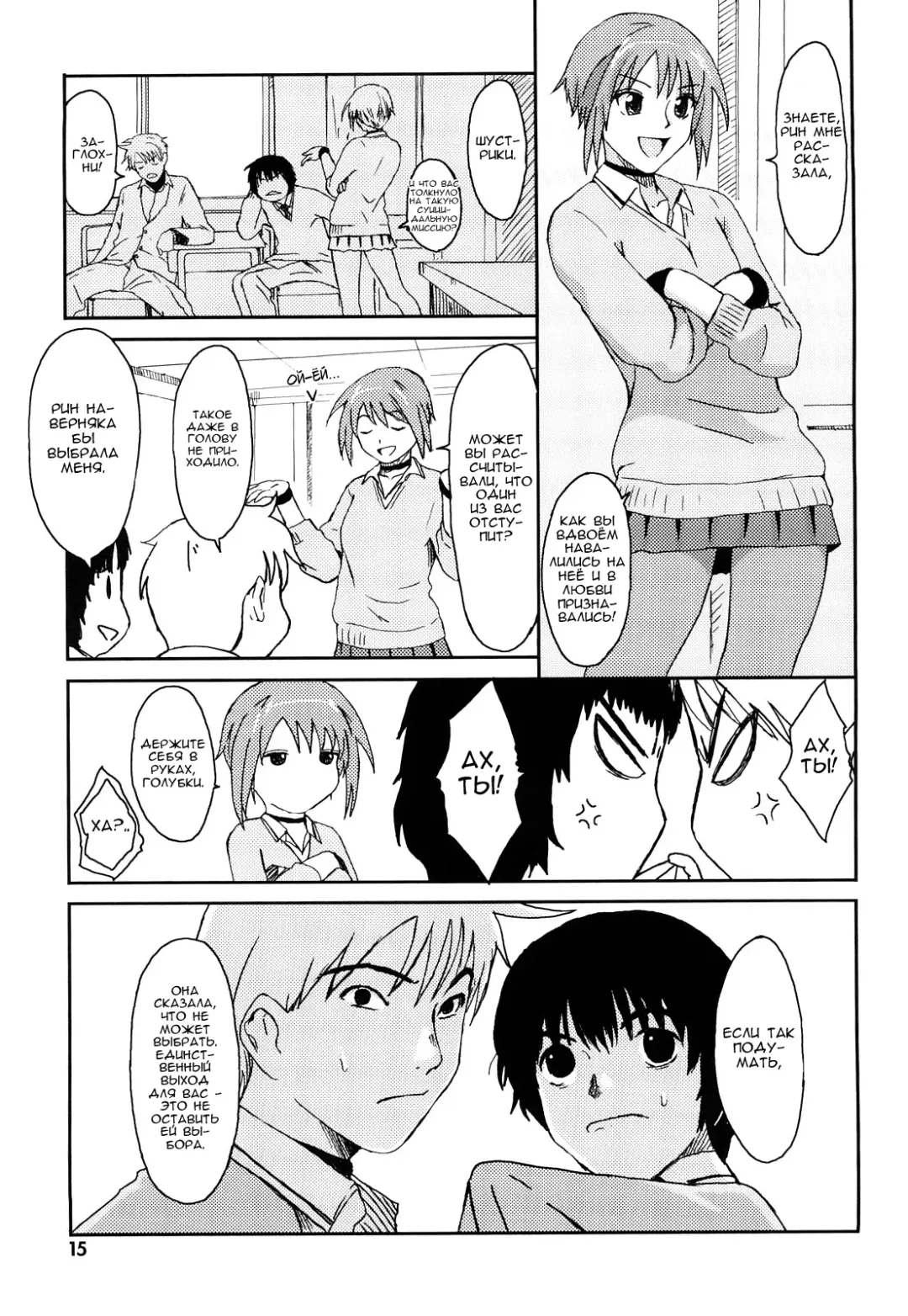 [Ryoh-zoh] Love to Like | Любовь и желание Fhentai - Page 16