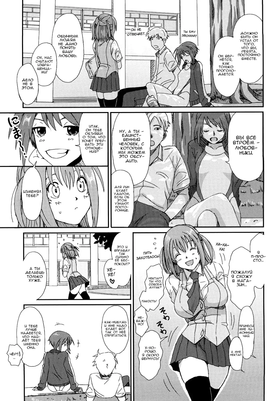 [Ryoh-zoh] Love to Like | Любовь и желание Fhentai - Page 74