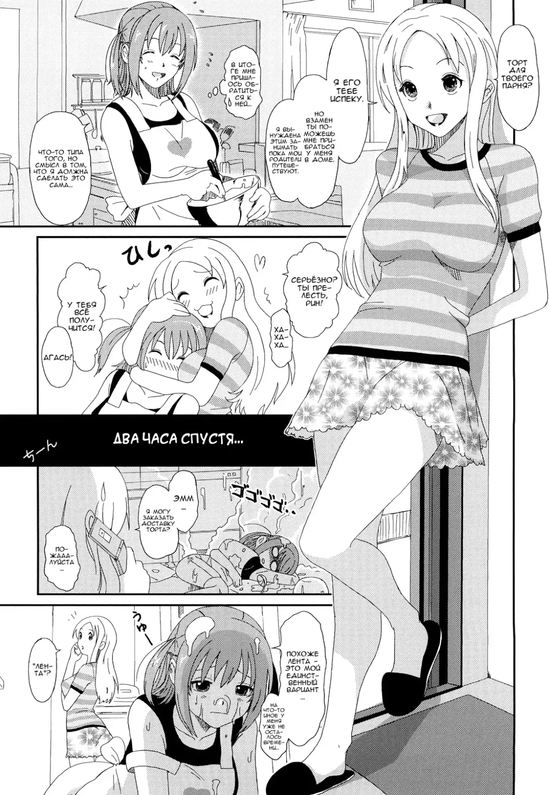 [Ryoh-zoh] Love to Like | Любовь и желание Fhentai - Page 88