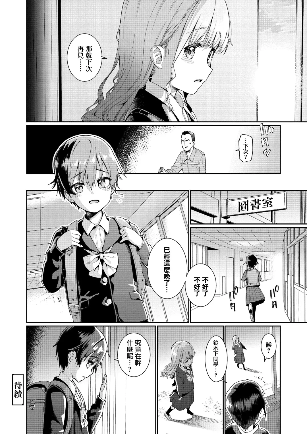 [Gengorou] Houkago Nani shiteru no? Ch. 1 Fhentai - Page 16