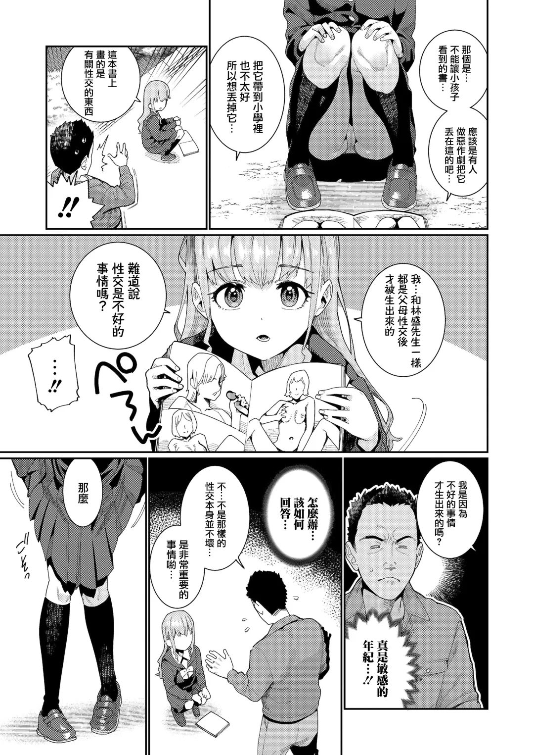 [Gengorou] Houkago Nani shiteru no? Ch. 1 Fhentai - Page 3