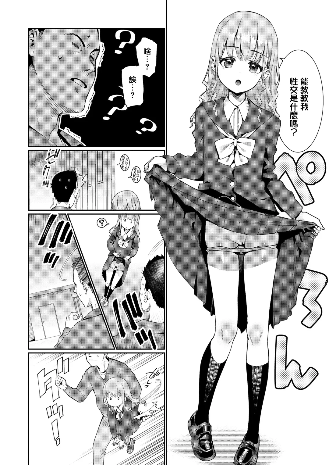 [Gengorou] Houkago Nani shiteru no? Ch. 1 Fhentai - Page 4