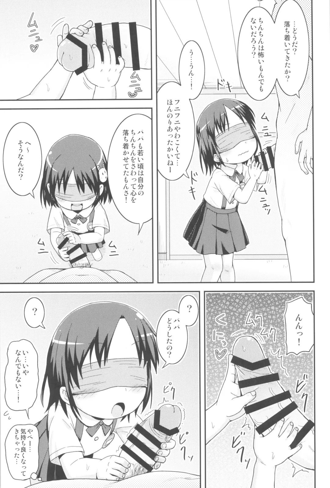 [Mashikodori] Chinchin nante Kowakunai! Fhentai - Page 7