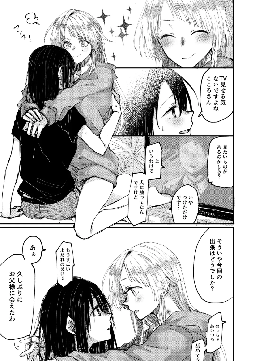 [Tadano Kagekichi] Heya de Kimi, Kakushinhan Fhentai - Page 13