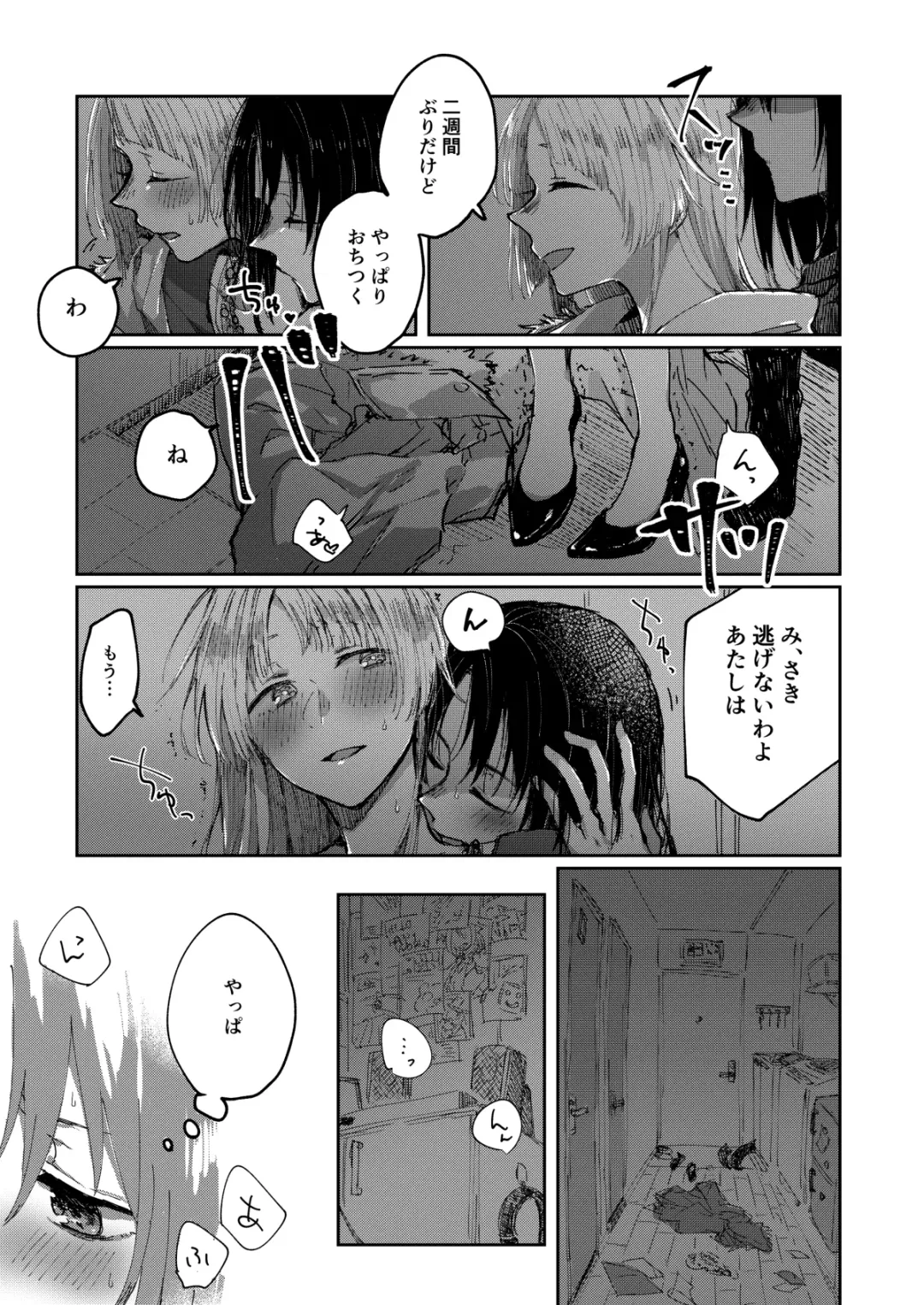 [Tadano Kagekichi] Heya de Kimi, Kakushinhan Fhentai - Page 5