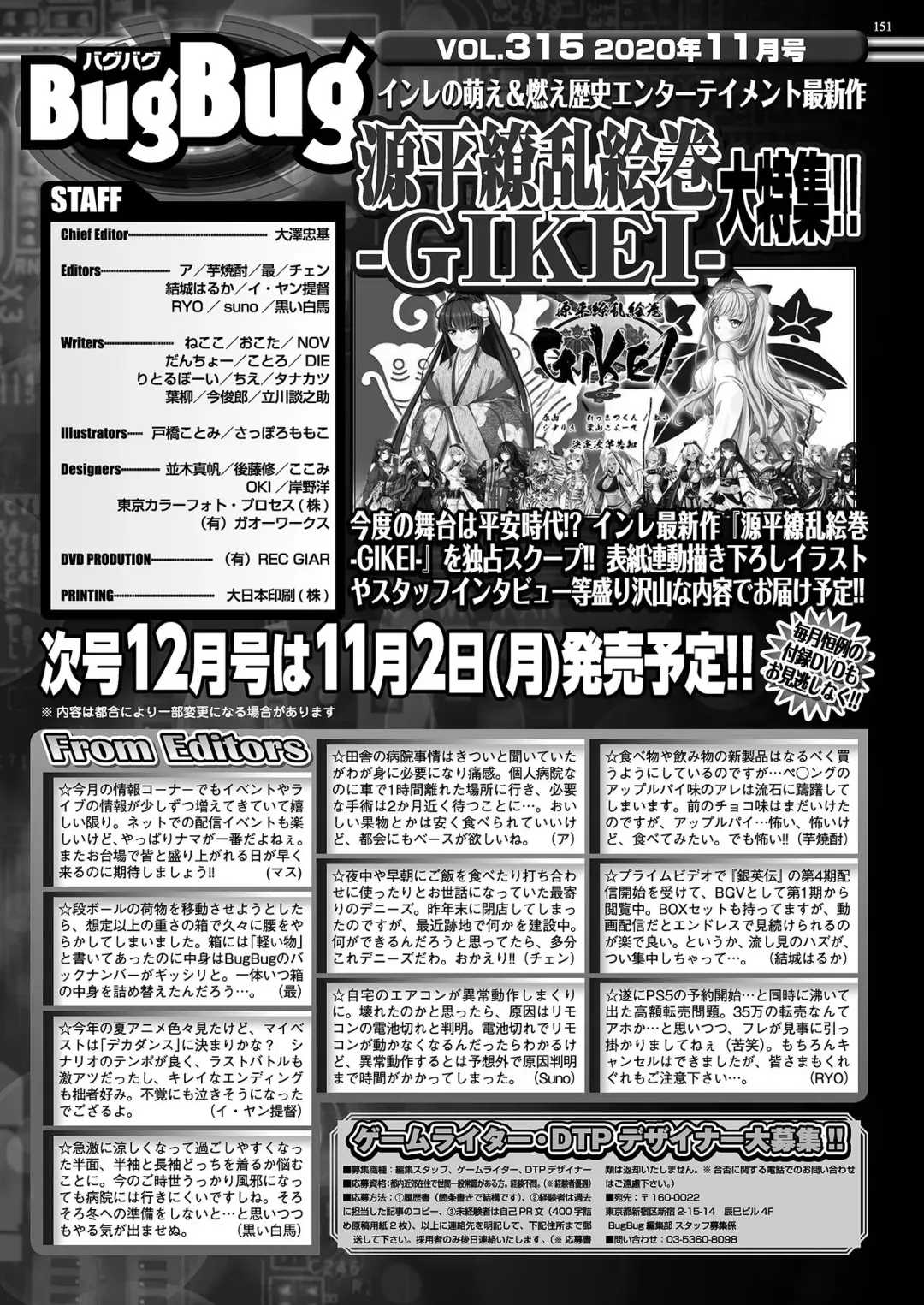 [Nishizaki Eimu - Yagami Dai] BugBug 2020-11 Fhentai - Page 149