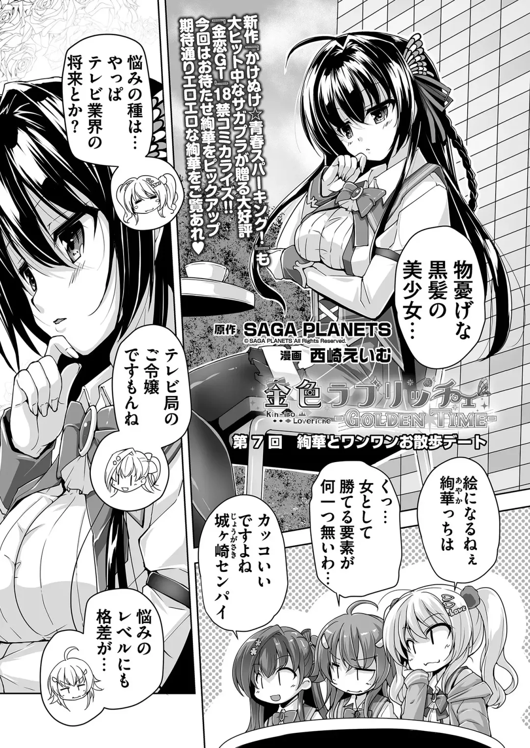 [Nishizaki Eimu - Yagami Dai] BugBug 2020-11 Fhentai - Page 172