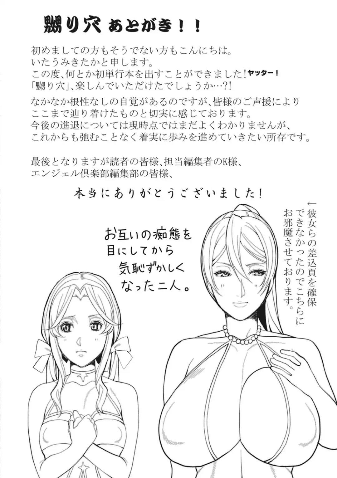 [Itau Mikitaka] Naburi Ana Fhentai - Page 194