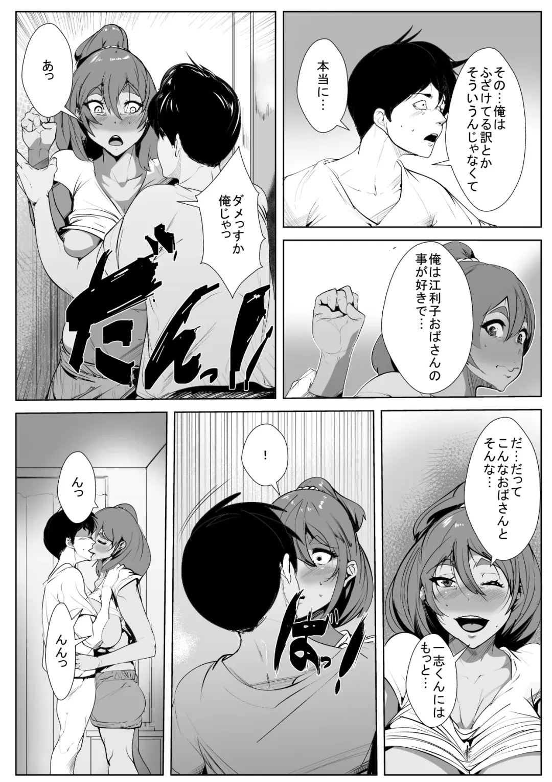 Shinseki no Oba-san ni Gachi-Koi Shite Shimatta Hanashi Fhentai - Page 16