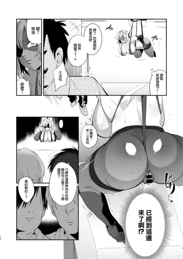 [Fujun Nyuushi] Ponkotsu Oho Goe Kaitou no Karei naru Ingi Fhentai - Page 18