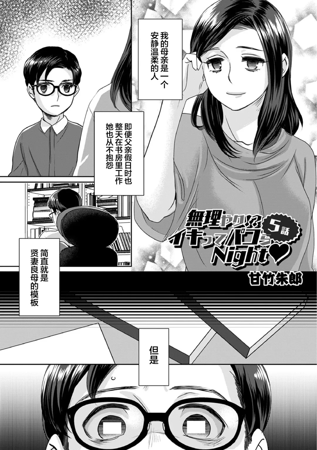 [Amatake Akewo] Muriyari!? Ikitte Pakora Night Ch. 5 Fhentai.net - Page 3