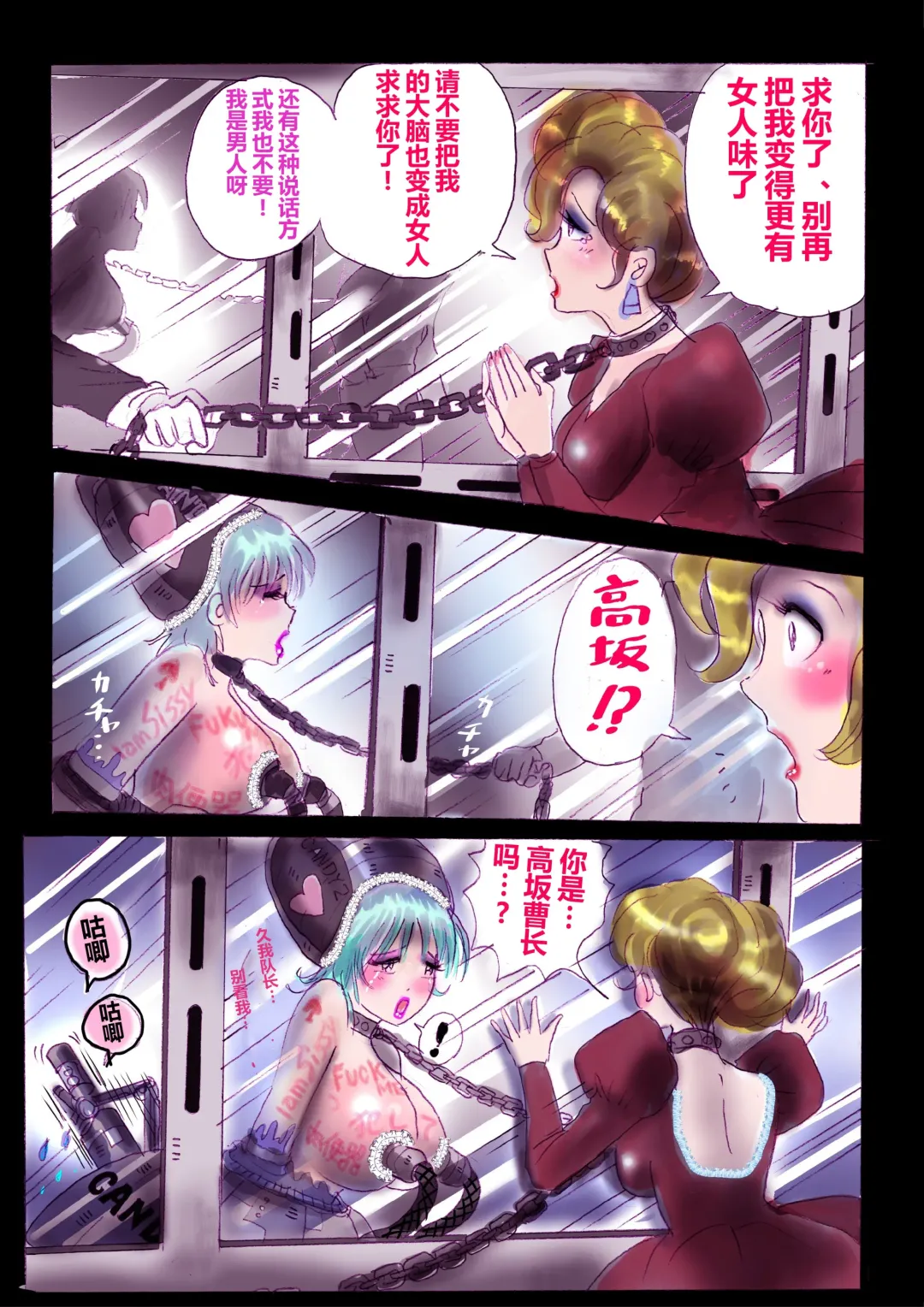 [Milda7] 強制女装ラビリンスLAST[Chinese]【不可视汉化】 Fhentai - Page 24