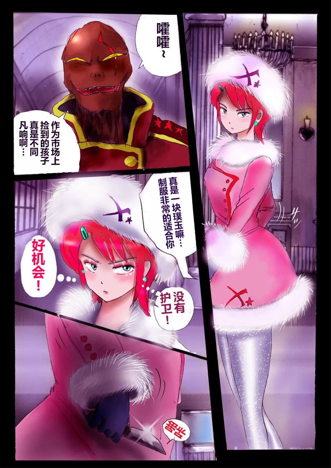 [Milda7] 強制女装ラビリンスLAST[Chinese]【不可视汉化】 Fhentai - Page 34