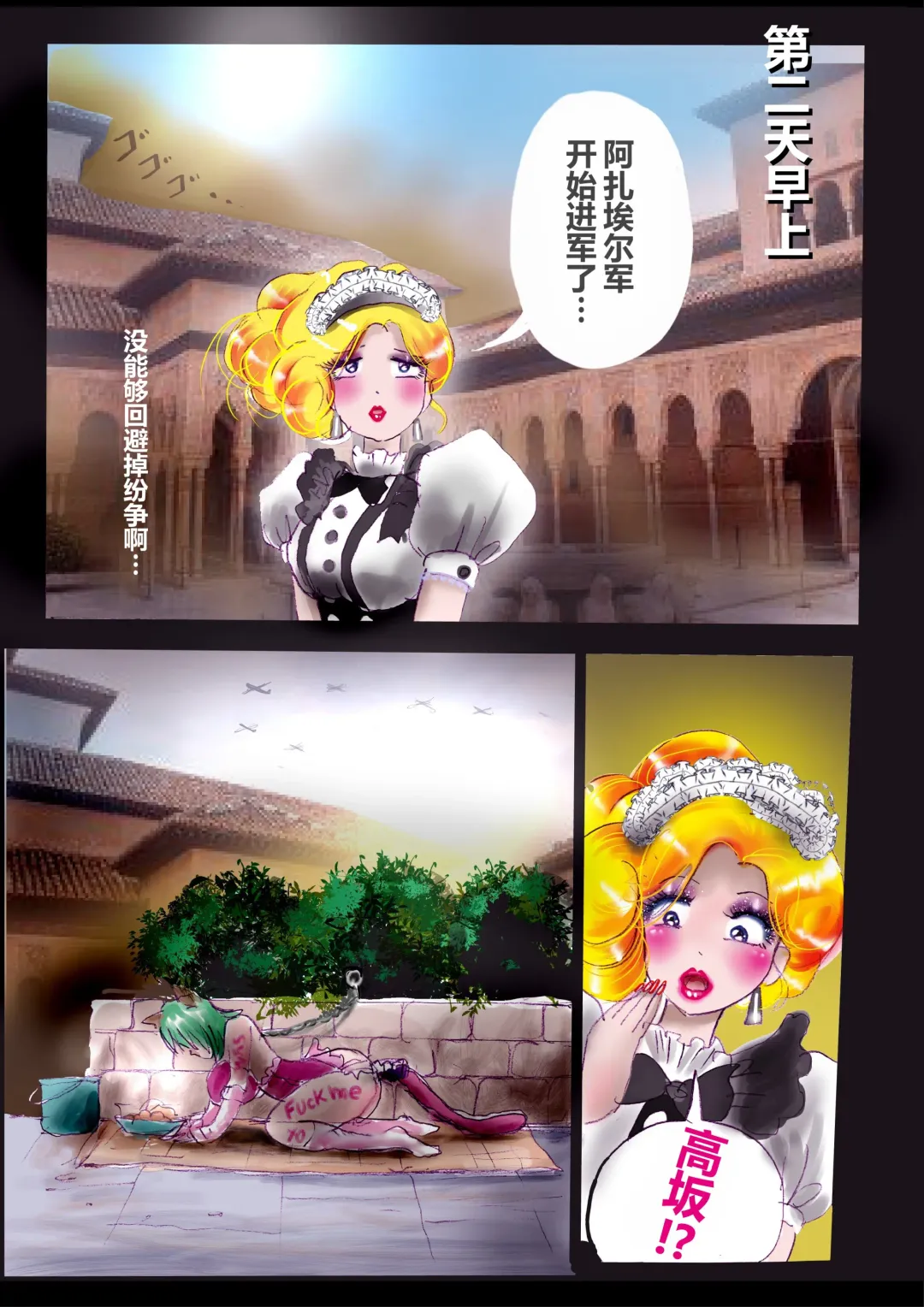 [Milda7] 強制女装ラビリンスLAST[Chinese]【不可视汉化】 Fhentai - Page 55