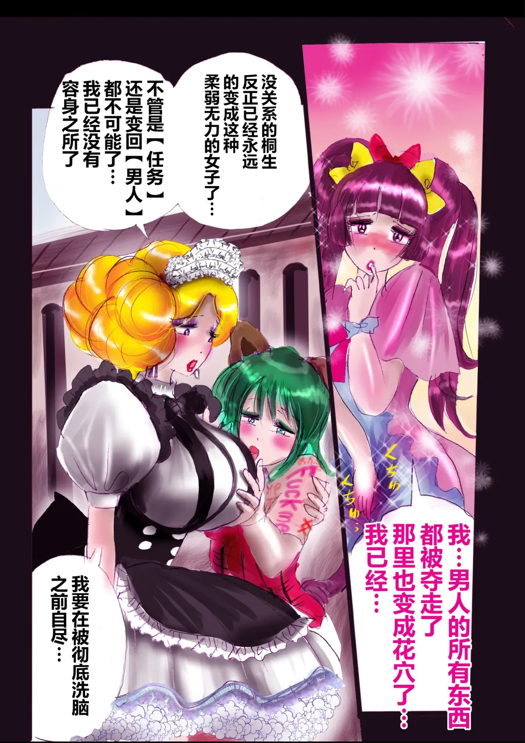 [Milda7] 強制女装ラビリンスLAST[Chinese]【不可视汉化】 Fhentai - Page 58