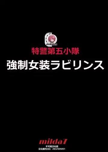 Read [Milda7] 強制女装ラビリンスLAST[Chinese]【不可视汉化】 - Fhentai