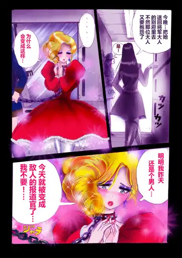 [Milda7] 強制女装ラビリンスLAST[Chinese]【不可视汉化】 Fhentai - Page 22
