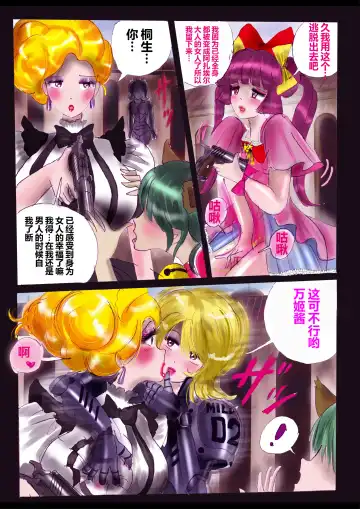 [Milda7] 強制女装ラビリンスLAST[Chinese]【不可视汉化】 Fhentai - Page 59