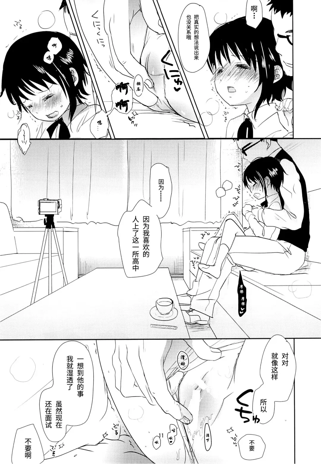 [Okada Kou] Onodera Kosaki wa Koushite Juken ni Seikou Shimashita. | 小野寺小咲就这样通过了考试。 Fhentai.net - Page 10