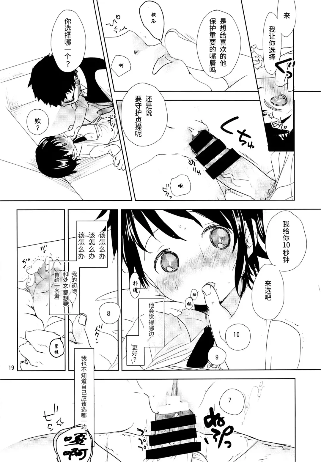 [Okada Kou] Onodera Kosaki wa Koushite Juken ni Seikou Shimashita. | 小野寺小咲就这样通过了考试。 Fhentai.net - Page 18