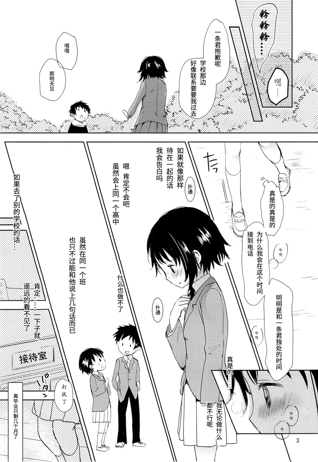 [Okada Kou] Onodera Kosaki wa Koushite Juken ni Seikou Shimashita. | 小野寺小咲就这样通过了考试。 Fhentai.net - Page 2