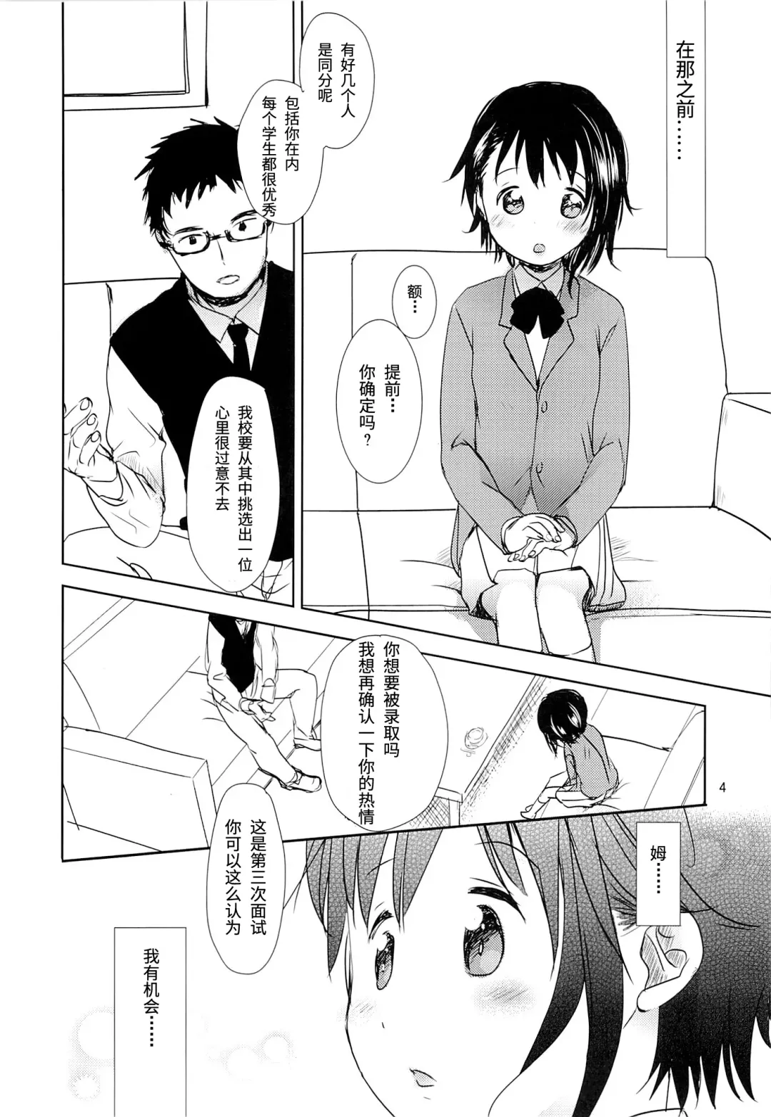 [Okada Kou] Onodera Kosaki wa Koushite Juken ni Seikou Shimashita. | 小野寺小咲就这样通过了考试。 Fhentai.net - Page 3