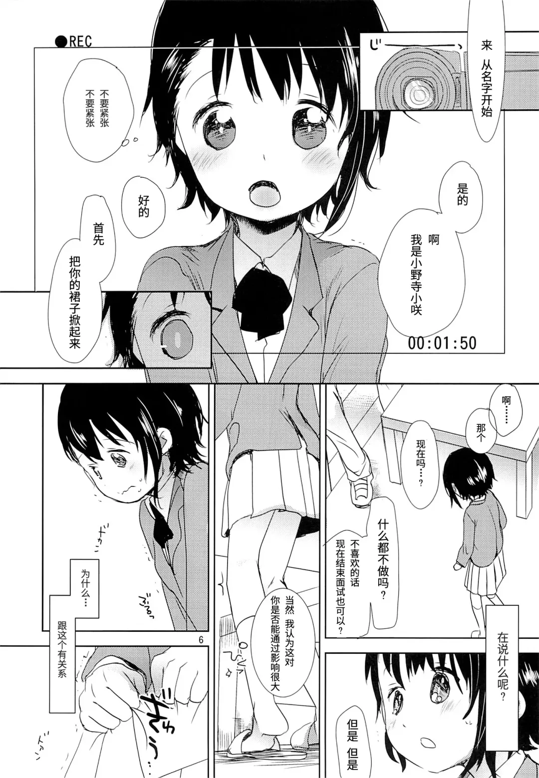 [Okada Kou] Onodera Kosaki wa Koushite Juken ni Seikou Shimashita. | 小野寺小咲就这样通过了考试。 Fhentai.net - Page 5