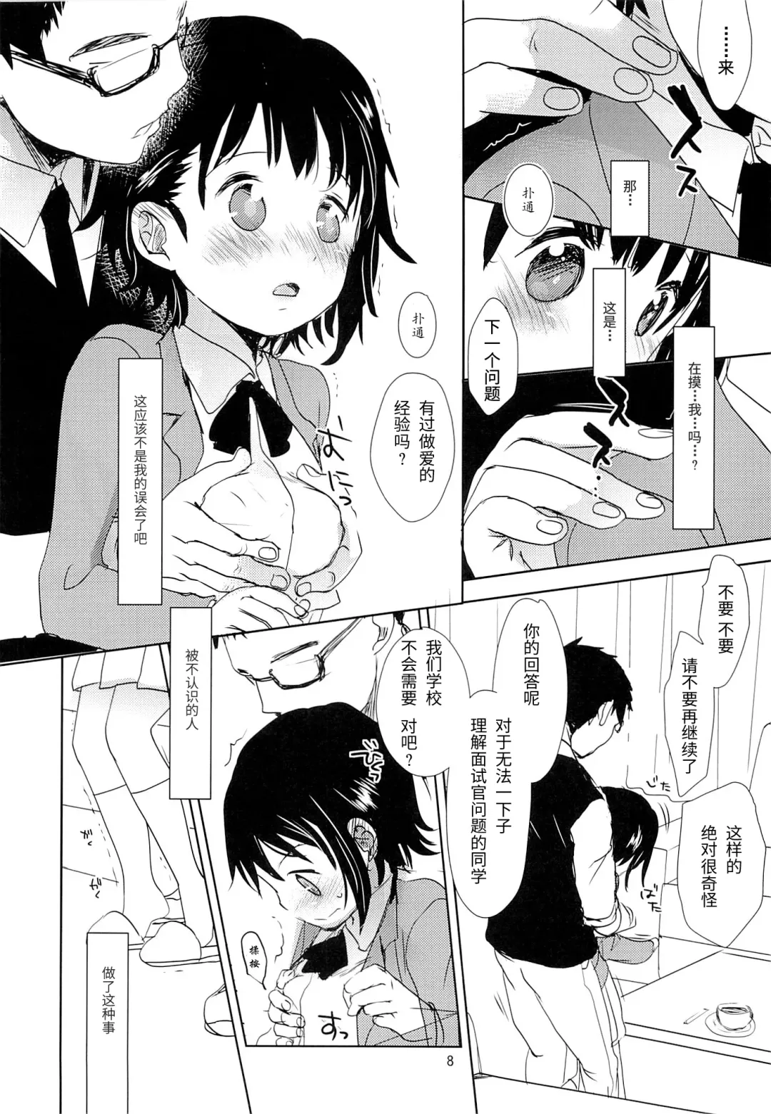 [Okada Kou] Onodera Kosaki wa Koushite Juken ni Seikou Shimashita. | 小野寺小咲就这样通过了考试。 Fhentai.net - Page 7