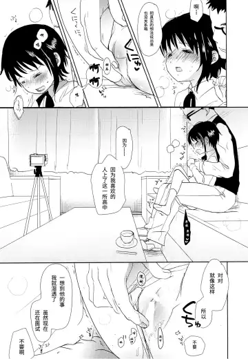 [Okada Kou] Onodera Kosaki wa Koushite Juken ni Seikou Shimashita. | 小野寺小咲就这样通过了考试。 Fhentai.net - Page 10