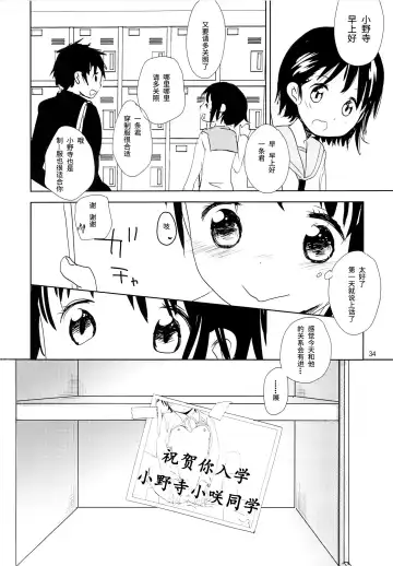 [Okada Kou] Onodera Kosaki wa Koushite Juken ni Seikou Shimashita. | 小野寺小咲就这样通过了考试。 Fhentai.net - Page 33